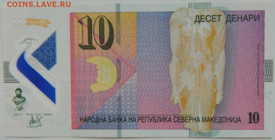 Македония 10 динаров 2020 г. С рубля! до 29.03.23 - DSCN0234.JPG