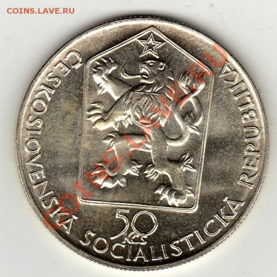Ag ЧССР 50 КРОН 1989 ЖД БРЖЕЦЛАВ-БРНО ДО 19.12-22Ч (1228) - img324