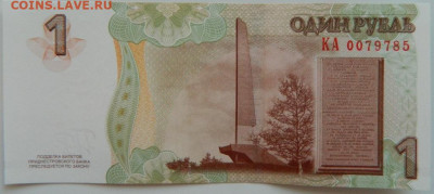 Приднестровье 1 рубль 2007 г. С рубля! до 29.03.23 - DSCN0213.JPG
