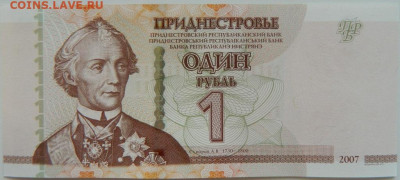 Приднестровье 1 рубль 2007 г. С рубля! до 29.03.23 - DSCN0214.JPG