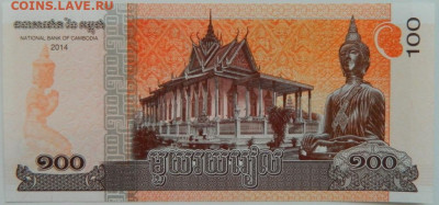 Камбоджа 100 риэлей 2014 г. С рубля! до 29.03.23 - DSCN0225.JPG