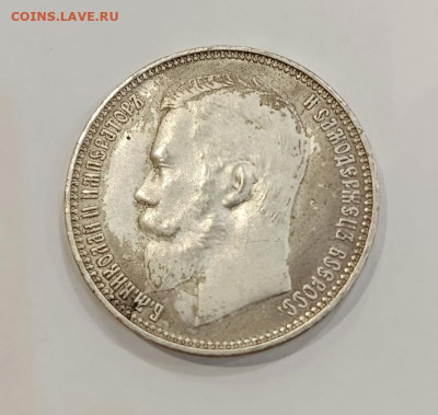 Рубль 1896г На определение - IMG_20230323_181140_498