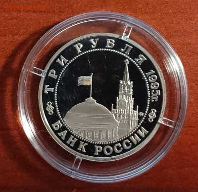 3 рубля 1995г. Прага. До 29.03 - IMG_20230323_202359