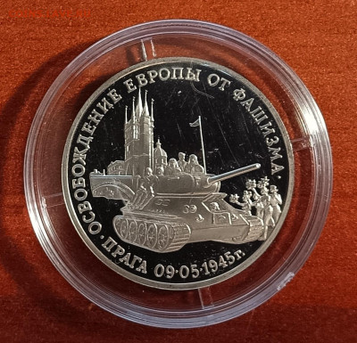 3 рубля 1995г. Прага. До 29.03 - IMG_20230323_202419