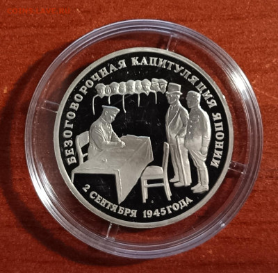 3 рубля 1995г. Япония. До 29.03 - IMG_20230323_202459