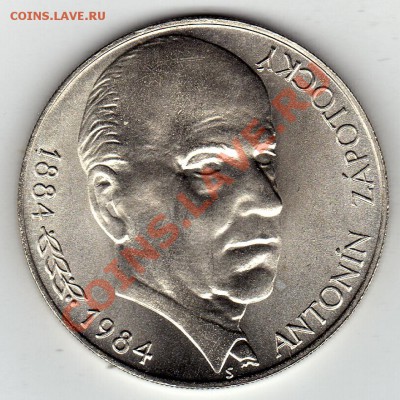 Ag ЧССР 100 КРОН 1984 АНТОНИН ЗАПОТОЦКИЙ 19.12.11-22Ч (1241) - img329