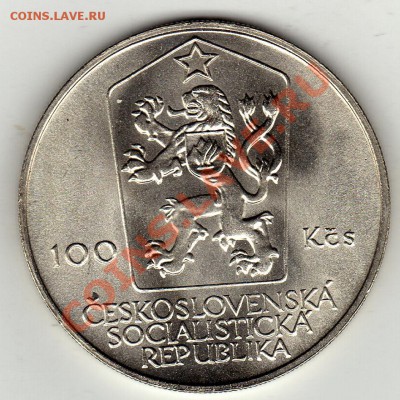 Ag ЧССР 100 КРОН 1984 АНТОНИН ЗАПОТОЦКИЙ 19.12.11-22Ч (1241) - img330
