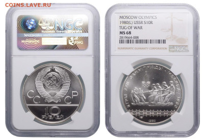 СССР. 10 рублей 1980 г. ЛМД. Канат. NGC MS 68. До 26.03.23. - Р1238_02