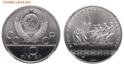 СССР. 10 рублей 1980 г. ЛМД. Канат. NGC MS 68. До 26.03.23. - Р1238
