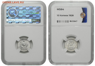 СССР. 10 копеек 1928 г. Слаб ННР MS64. До 26.03.23. - Р1267_02.JPG