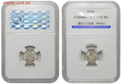 Россия. 5 копеек 1913 г. СПБ ВС. Слаб ННР MS66. До 26.03.23. - Р1263_02.JPG
