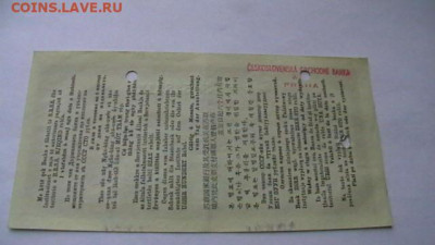 Дорожный чек Госбанк СССР 100 рублей 1961 года - IMGA0128.JPG