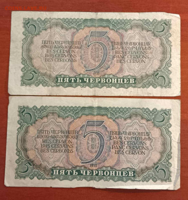5 червонцев 1937г. 2 шт. До 27.03. - изображение_viber_2023-03-23_22-03-29-704