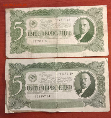 5 червонцев 1937г. 2 шт. До 27.03. - изображение_viber_2023-03-23_22-03-29-642