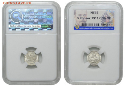 Россия. 5 копеек 1911 г. СПБ ЭБ. Слаб ННР MS65. До 26.03.23. - Р1242_02