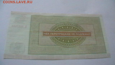 Чек 10 рублей 1976 года ВПТ для ВТ до 29,03 по МСК 22-00 - IMGA0820.JPG