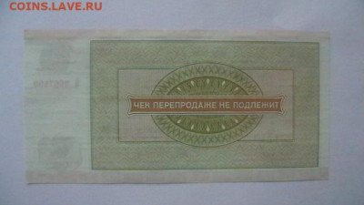 Чек 10 рублей 1976 года ВПТ для ВТ до 29,03 по МСК 22-00 - IMGA0819.JPG