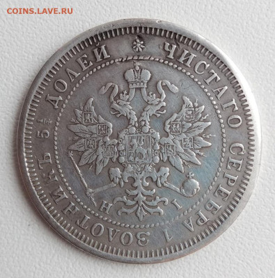 25 копеек 1876 (реставрация) до 29.03.23 среда 22-00 - 1876.