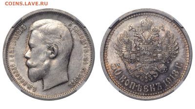 Россия. 50 копеек 1913 г. ВС. Слаб ННР MS60. До 26.03.23. - Р1262