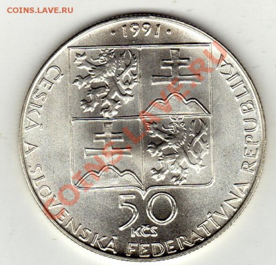 Ag ЧСФР 50 КРОН 1991 ПЬЕШТЯНЫ ДО 19.12 В 22Ч (1256) - img340