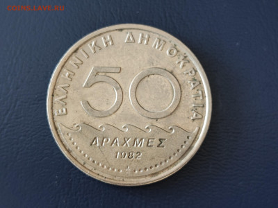 Греция 50 драхм, 1982 до 28.03.2023г в 23.00 - IMG_20230319_111622