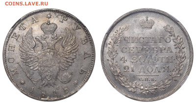 Россия. 1 рубль 1818 г. СПБ ПС. Слаб ННР MS60. До 26.03.23. - Р1261