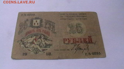 25 р. 1918 г. Баку. до 29,03,23 по МСК 22-00 - IMGA0894.JPG
