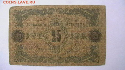 25 р. 1918 г. Баку. до 29,03,23 по МСК 22-00 - IMGA0895.JPG