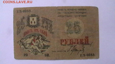 25 р. 1918 г. Баку. до 29,03,23 по МСК 22-00 - IMGA0893.JPG