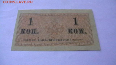 1 КОПЕЙКА 1915 - 1917 г. до 29,03,23 по МСК 22-0 - IMGA0059.JPG