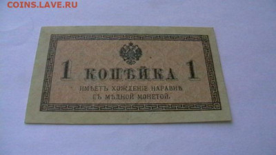 1 КОПЕЙКА 1915 - 1917 г. до 29,03,23 по МСК 22-0 - IMGA0057.JPG