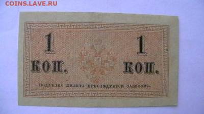 1 КОПЕЙКА 1915 - 1917 г. до 29,03,23 по МСК 22-0 - IMGA0058.JPG
