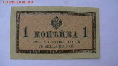 1 КОПЕЙКА 1915 - 1917 г. до 29,03,23 по МСК 22-0 - IMGA0056.JPG