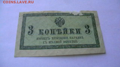3 КОПЕЙКИ 1915 - 1917 г. до 29,03,23 по МСК 22-00 - IMGA0067.JPG