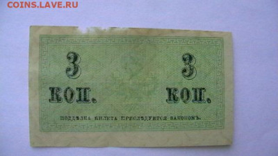 3 КОПЕЙКИ 1915 - 1917 г. до 29,03,23 по МСК 22-00 - IMGA0068.JPG