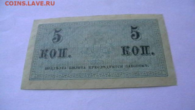 5 КОПЕЕК 1915 - 1917 г. до 29,03,23 по МСК 22-00 - IMGA0075.JPG