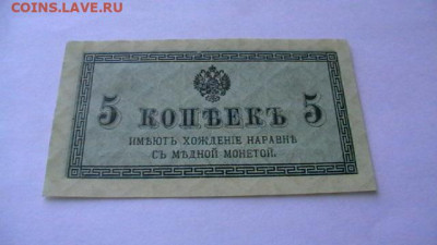 5 КОПЕЕК 1915 - 1917 г. до 29,03,23 по МСК 22-00 - IMGA0073.JPG
