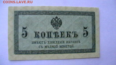 5 КОПЕЕК 1915 - 1917 г. до 29,03,23 по МСК 22-00 - IMGA0072.JPG