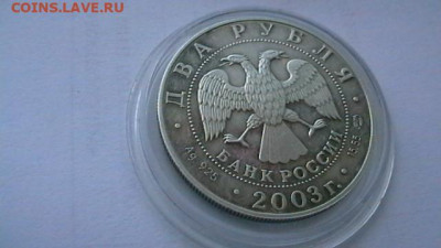 2 РУБЛЯ 2003 год Овен. до 29,03,23 по МСК 22-00 - IMGA0613.JPG