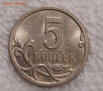 5 копеек 2007 г. Шт. 5.3 в? - IMG_20230322_195624_714