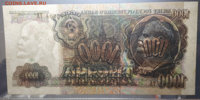 1000 1991 UNC Короткий. 26.03.23 - 20230323_212325