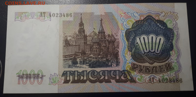 1000 1991 UNC Короткий. 26.03.23 - 20230323_212444