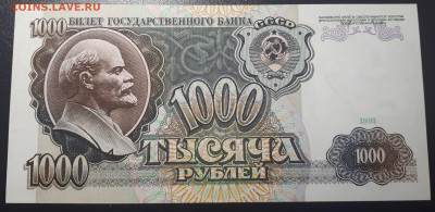 1000 1991 UNC Короткий. 26.03.23 - 20230323_212458