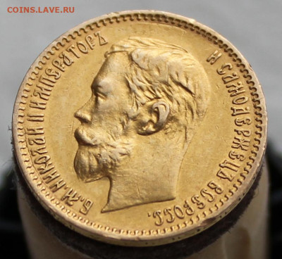 5 рублей 1900 г. до 25.03.2023г - IMG_0349.JPG
