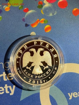 3 руб 2015  155 лет Банку России до 29.03 - 8e1MofQdVuc