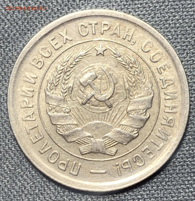 20 копеек 1932 до 27.03.23 (22:00) - 27626E7D-E356-48F3-864D-8D325BD92275