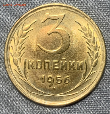 3 копейки 1956 UNC до 27.03.23 (22:00) - 9009A58F-EF8D-47F7-8136-86FFA5AEF103
