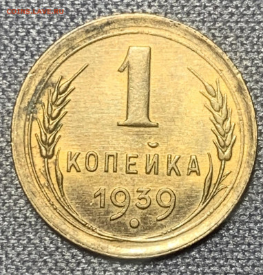 1 копейка 1939 UNC до 27.03.23 (22:00) - 3512BF29-9F7C-4C78-8F6B-64455994DFC8
