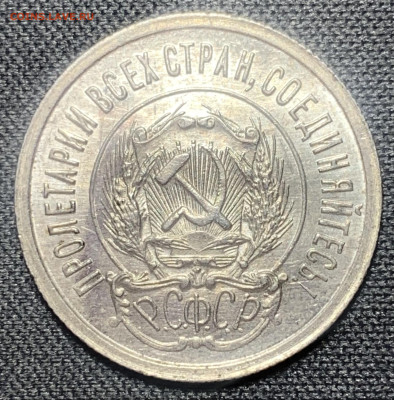 20 копеек 1923 шт.блеск до 27.03.23 (22:00) - 080D3DCB-0B00-4158-9F95-BD12B40228B0