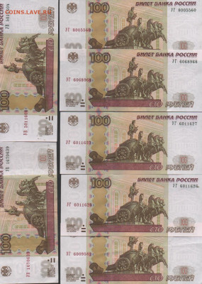 Ушки-100 рублей Новая серия соток 1997-2004 г.-4-й вариант. - обмен43 001